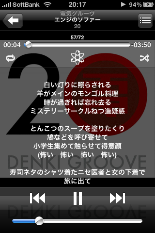 Iphoneで聴いている曲の歌詞を表示する ヨコハマなんかおもしろいことラボ